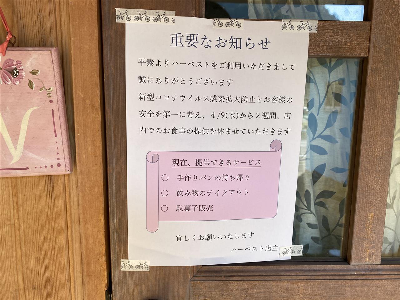 重要なお知らせ